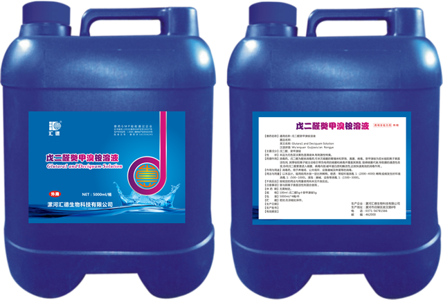 国产91福利在线精品剧情麻豆戊二醛癸甲溴铵溶液
